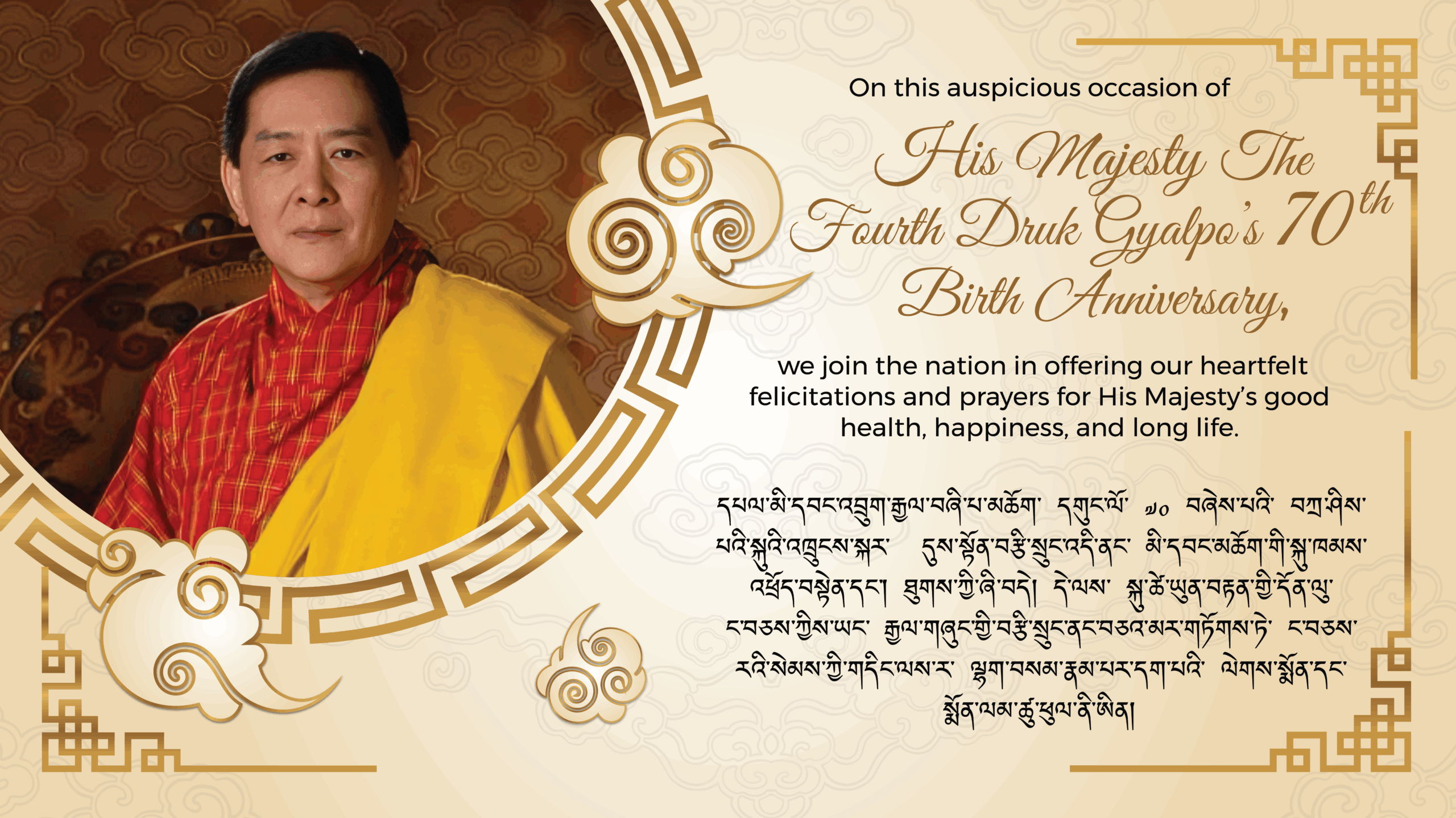 70th birth anniversary of fourth druk gyalpo 1920x1080